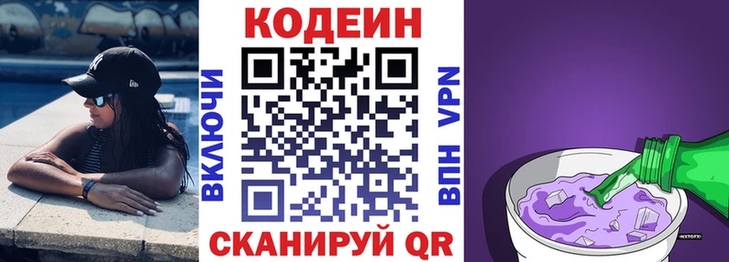 Кодеин Purple Drank  Купить где  Харовск 